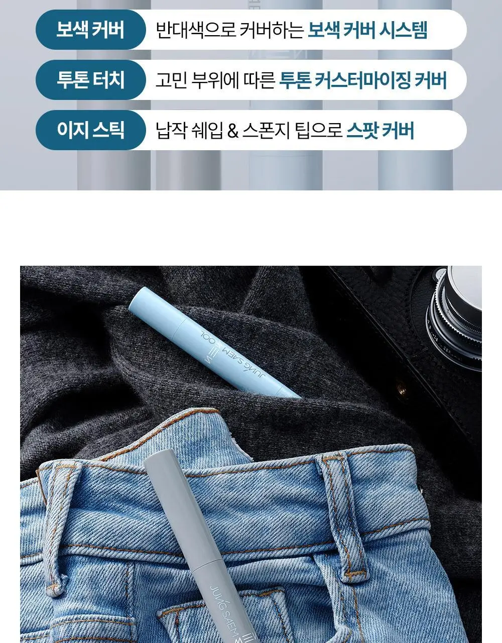 [투톤커버/다크서클고민템] 정샘물 맨 다크존 컨실러 1.1g 2종 상세페이지 6
